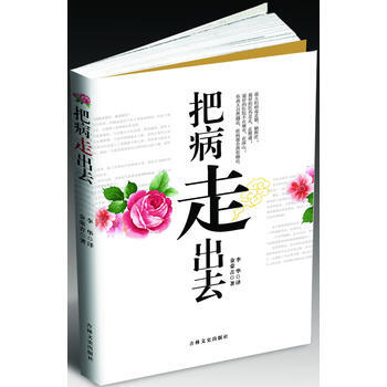 把病走出去 pdf epub mobi 电子书 下载