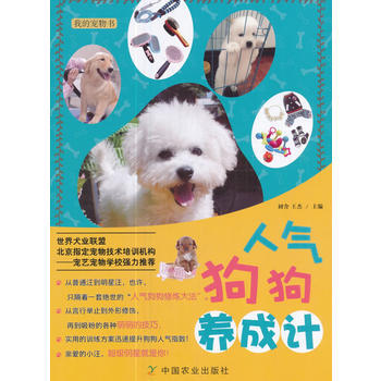 满58包邮 人气狗狗养成计 9787109230750 初舍,王杰 中国农业出版社 pdf epub mobi 电子书 下载
