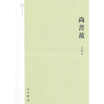 尚書故