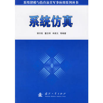 系统仿真 pdf epub mobi 电子书 下载