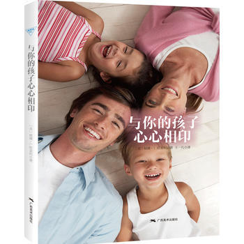 与你的孩子心心相印 pdf epub mobi 下载