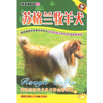 苏格兰牧羊犬 pdf epub mobi 电子书 下载