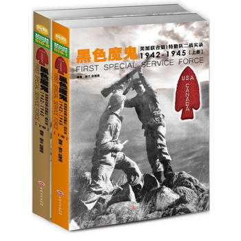 黑色魔鬼 :美加联合特勤队二战实录1942-1945(套装2册) pdf epub mobi 下载
