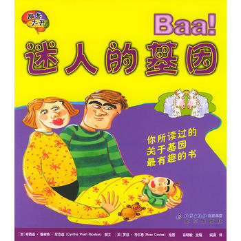 迷人的基因——腦界大開 pdf epub mobi 下载