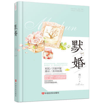 默婚 pdf epub mobi 下载