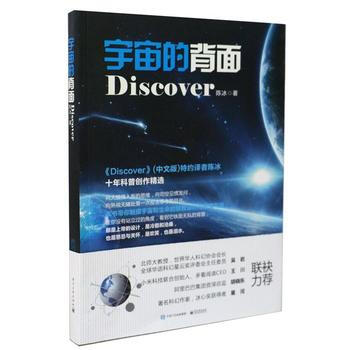 正版新書--宇宙的背麵 陳冰 電子工業齣版社 pdf epub mobi 下载