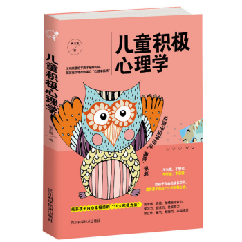儿童积极心理学 pdf epub mobi 下载