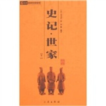 史记 世家(全2册) pdf epub mobi 下载
