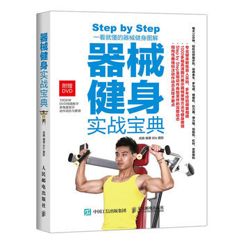 器械健身实战宝典 pdf epub mobi 下载
