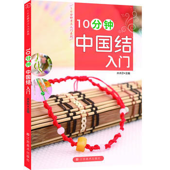 10分鍾中國結入門 pdf epub mobi 下载