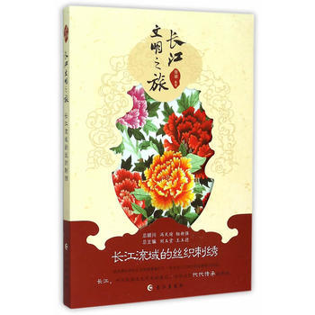 長江流域的絲織刺綉 9787549236732 pdf epub mobi 下载