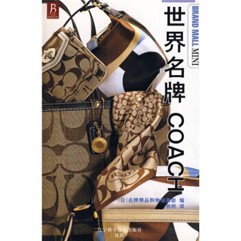 世界COACH pdf epub mobi 下载