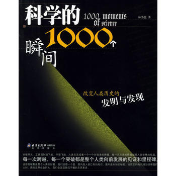 科學的1000個瞬間——1000個瞬間 pdf epub mobi 下载