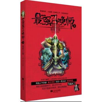 強召喚師4 埋骨之地 pdf epub mobi 下载