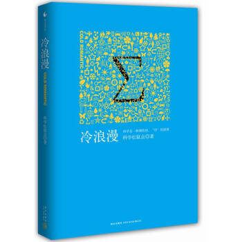 冷浪漫 pdf epub mobi 下载