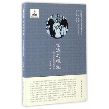 滿58包郵 世運之樞紐——義寜陳氏傢族文化評傳 9787564527372 蘇剋勤 鄭州 pdf epub mobi 下载