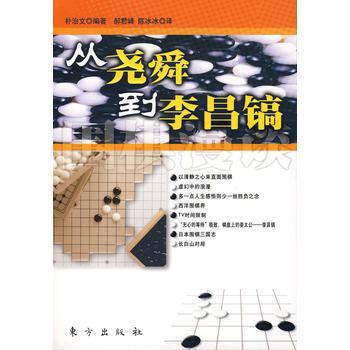 从尧舜到李昌镐 pdf epub mobi 下载