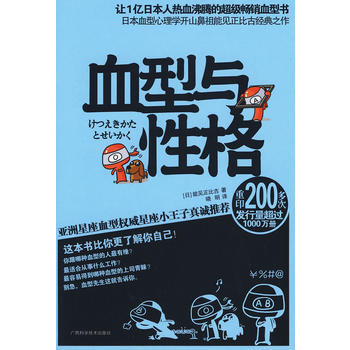 血型与性格 pdf epub mobi 下载
