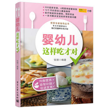 婴幼儿这样吃才对(全彩) pdf epub mobi 下载