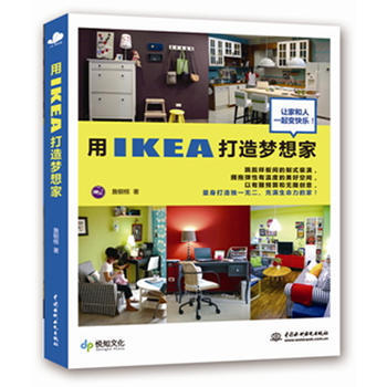 用IKEA打造梦想家 pdf epub mobi 电子书 下载