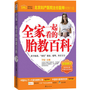 全家一起看的胎教百科( pdf epub mobi 下载