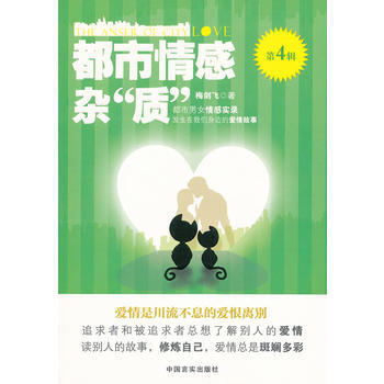 都市情感雜質4 pdf epub mobi 下载