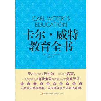 卡尔 威特教育全书 pdf epub mobi 下载