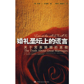 婚禮聖壇上的謊言——關於完美婚姻的真相 pdf epub mobi 下载