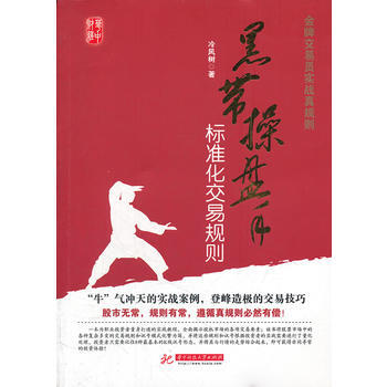 交易员实战真规则——黑带操盘手标准化交易规则 pdf epub mobi 电子书 下载