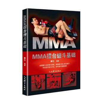MMA擂台缠斗基础 pdf epub mobi 下载