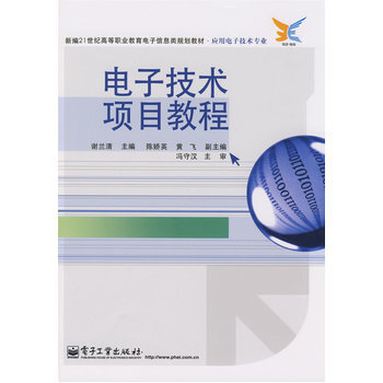 电子技术项目教程