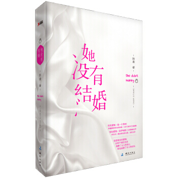 她沒有結婚 pdf epub mobi 下载