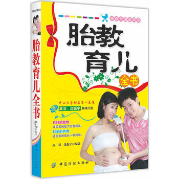 满58包邮 胎教育儿全书 9787506480567 高羽,沈振宇 中国纺织出版社 pdf epub mobi 电子书 下载