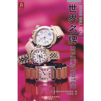 世界ROLEX&CARTIER pdf epub mobi 下载