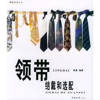 领带结戴和选配 pdf epub mobi 下载