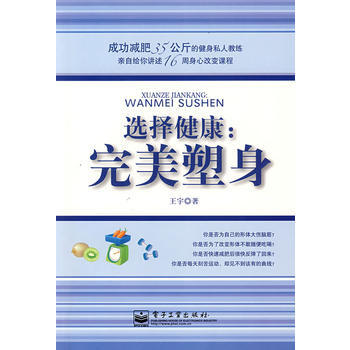 选择健康：完美塑身 pdf epub mobi 下载