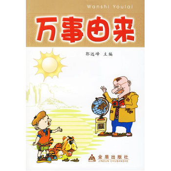 万事由来
