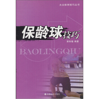 保龄球技巧 pdf epub mobi 下载