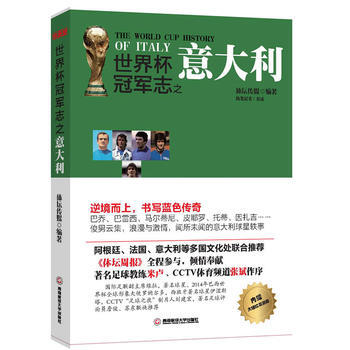世界杯冠軍誌之意大利 pdf epub mobi 下载