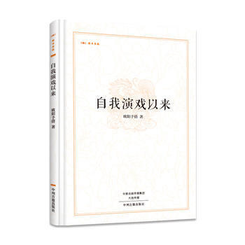 自我演戏以来 昨日书林 pdf epub mobi 下载