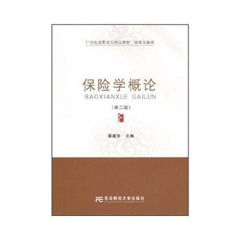 保险学概论(第二版) pdf epub mobi 电子书 下载