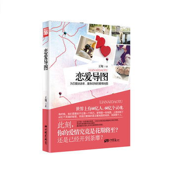 恋爱导图 pdf epub mobi 电子书 下载