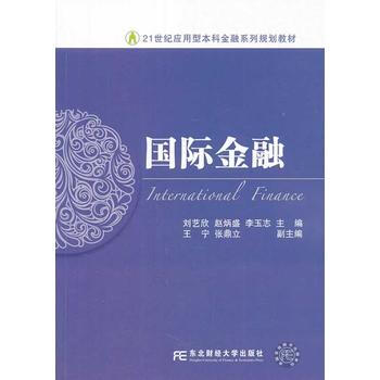 国际金融 pdf epub mobi 电子书 下载