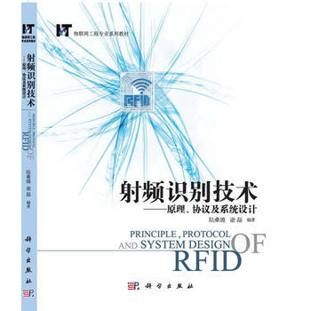 射頻識彆技術--原理、協議及係統設計 pdf epub mobi 下载
