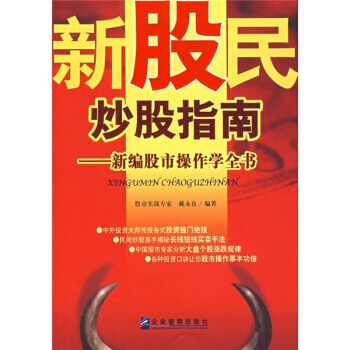 新股民炒股指南