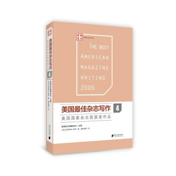 美国佳杂志写作-美国国家杂志奖获奖作品-4 pdf epub mobi 下载