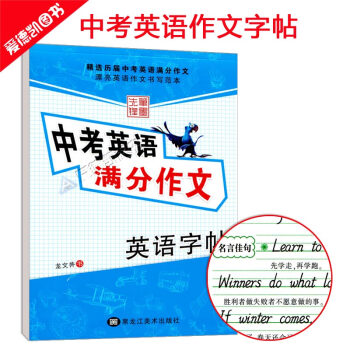 中考英语满分作文英语字帖 中学生硬笔书法练习 龙文井钢笔临摹斜体楷书硬笔书法练字字帖 初一初二初三初