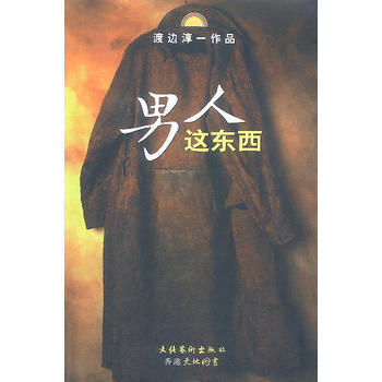 男人这东西 pdf epub mobi 电子书 下载