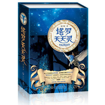 塔罗天天灵