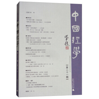 中国经学-第二十一辑 pdf epub mobi 下载